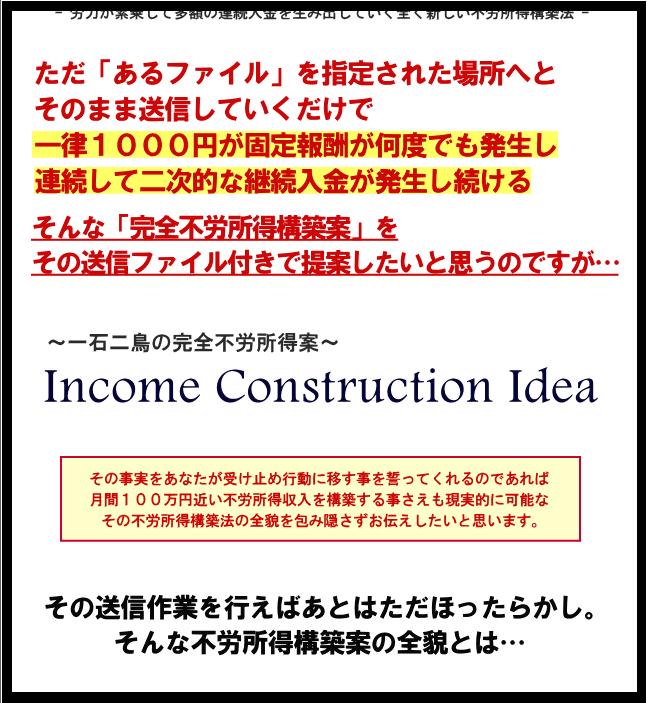 Income Cofllection Ict Business / ICI Bussiness：岡本 秀雄