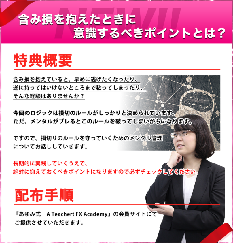 あゆみ式　A Teachert FX Academy