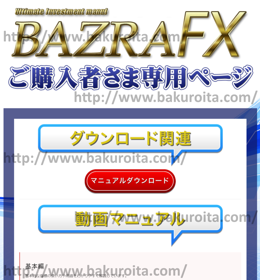 バズラFX（BAZRA FX）
