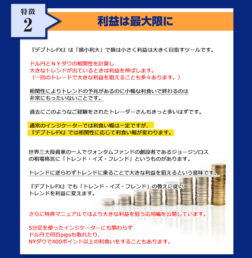 元みずほ証券 森田真之監修　『デブトレFX』