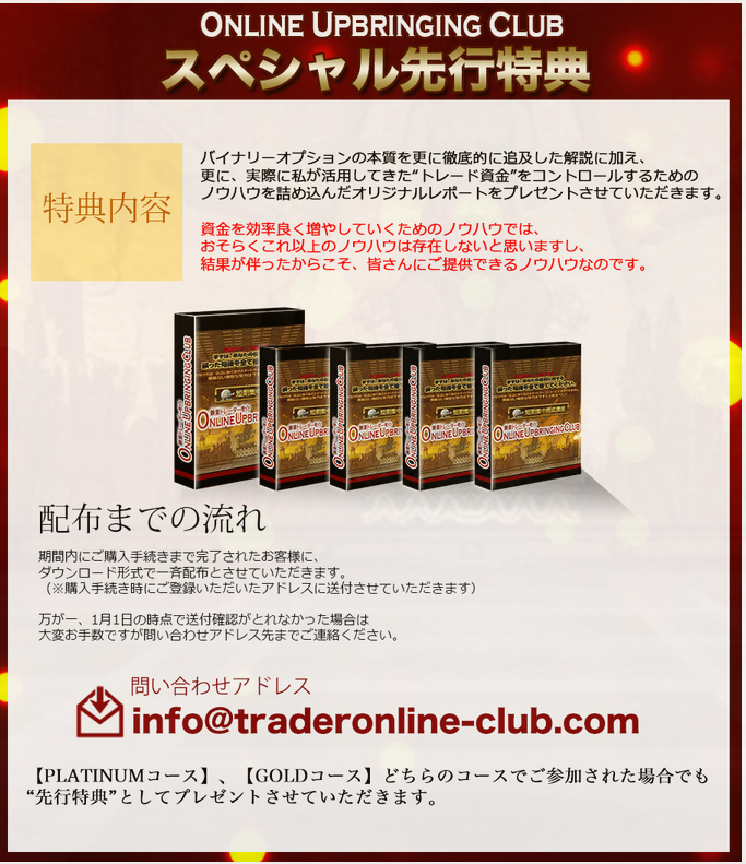 兼業トレーダー孝介 online upbringing club