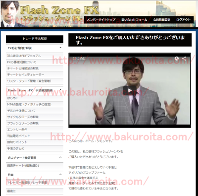 Flash Zone FX （フラッシュゾーン FX）Flash Zone FX 会員サイト