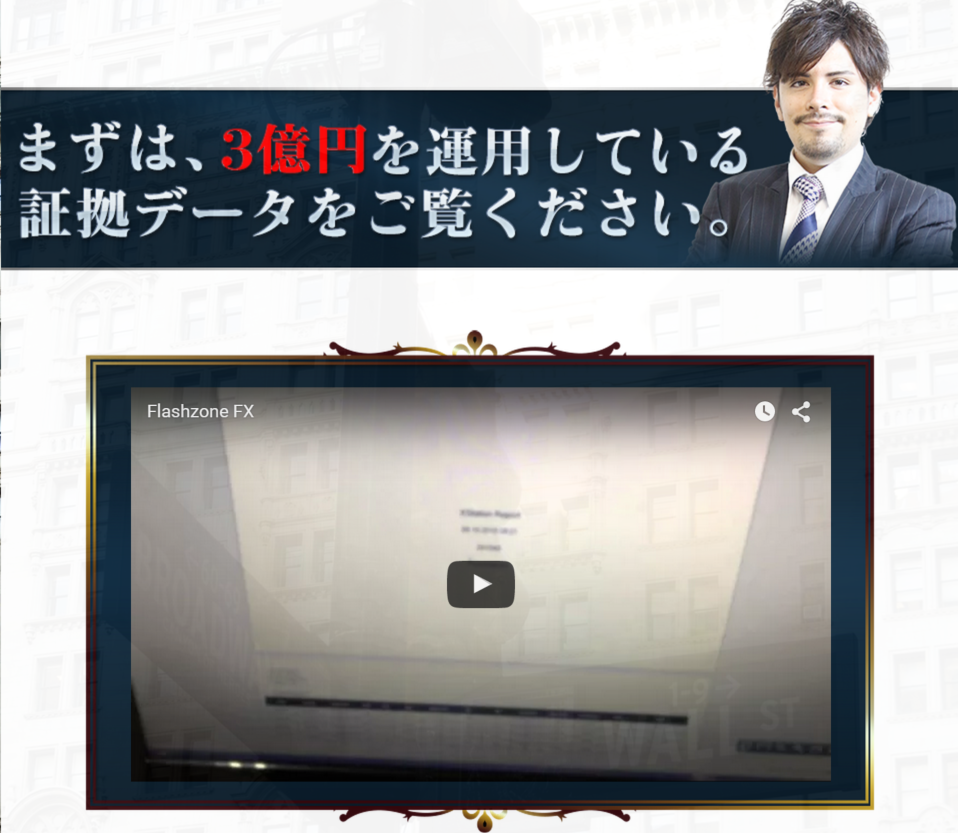 Flash Zone FX （フラッシュゾーン FX）運用実績動画