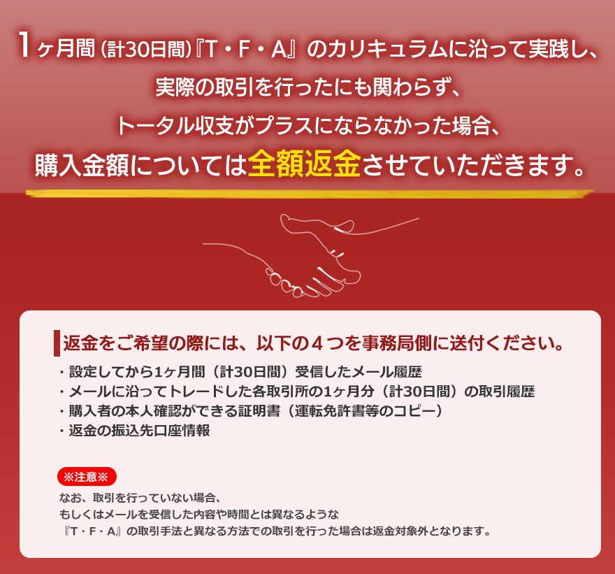 元FXCMジャパン社長監修 仮想通貨アービシステム『T・F・A』