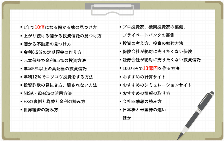 投資の達人になる投資講座