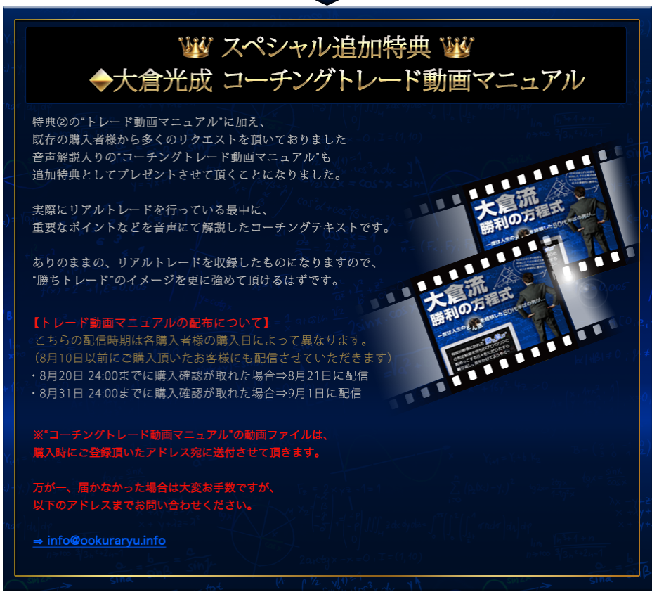 大倉流勝利の方程式　特典画像