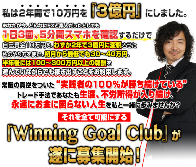 Winning Goal Club（ウィニング ゴール クラブ）
